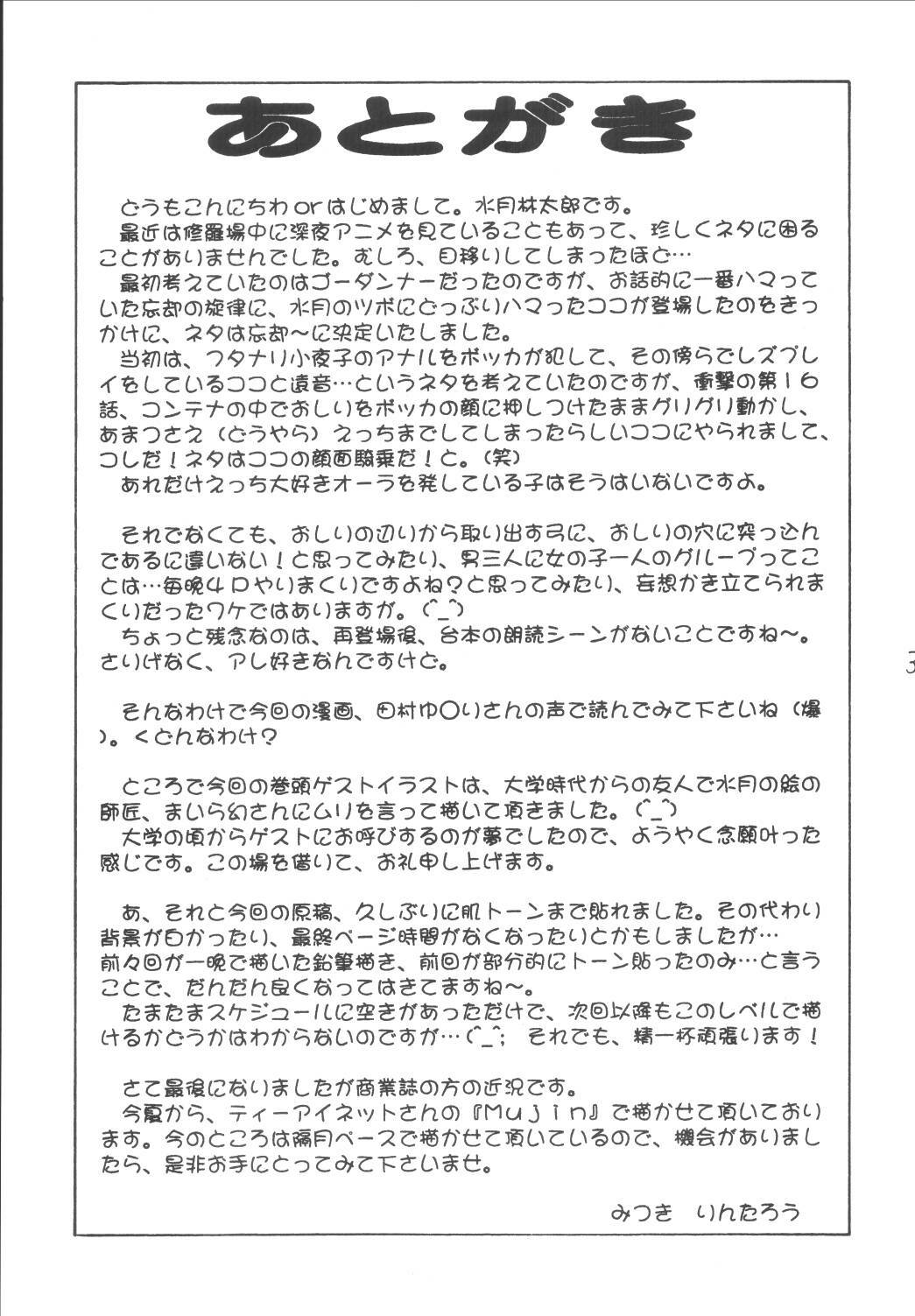 (C66) [Acid Noel (Mitsuki Rintarou)] Tengoku Kyoufushou (The Melody of Oblivion) page 32 full