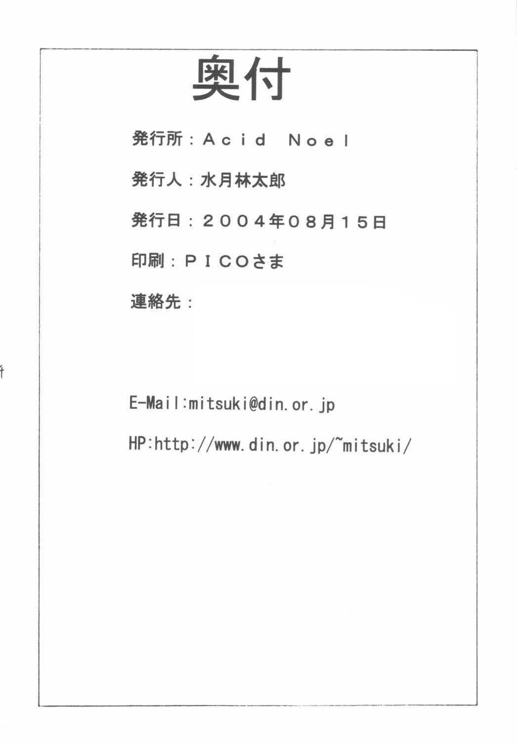 (C66) [Acid Noel (Mitsuki Rintarou)] Tengoku Kyoufushou (The Melody of Oblivion) page 33 full