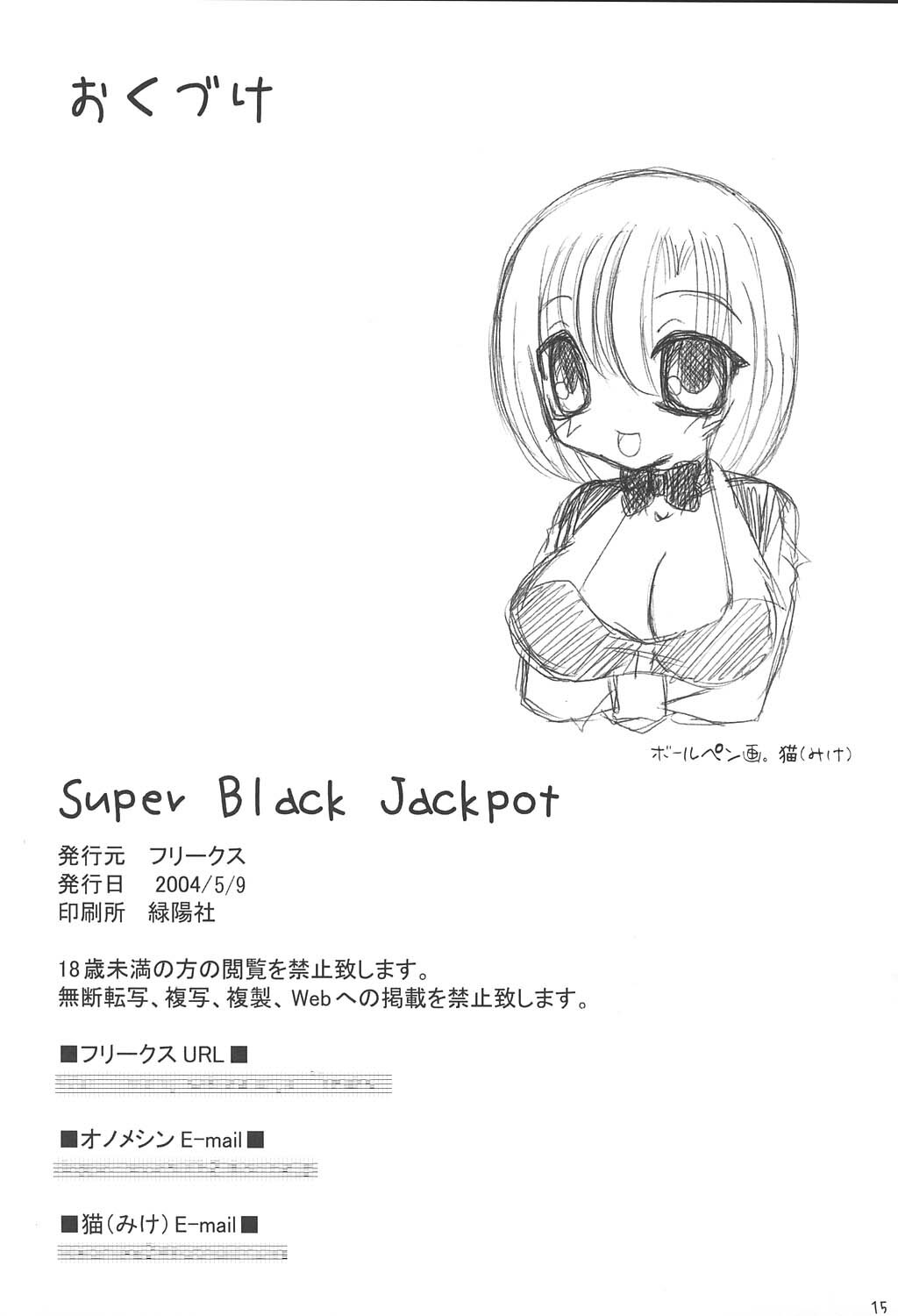 (Kyonyuukko 2) [FREAKS (Mike, Onomeshin)] Super Black Jackpot (Super Black Jack) page 15 full