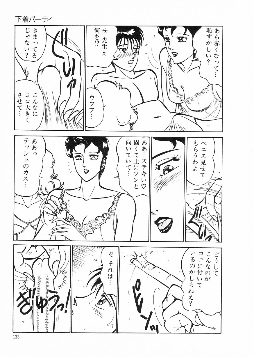 [Moriya Neko] Madonna Club page 137 full