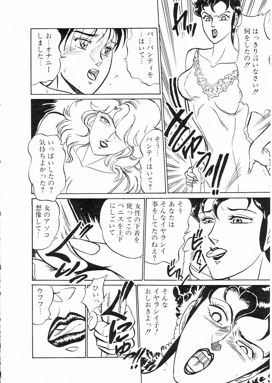 [Moriya Neko] Madonna Club page 138 full
