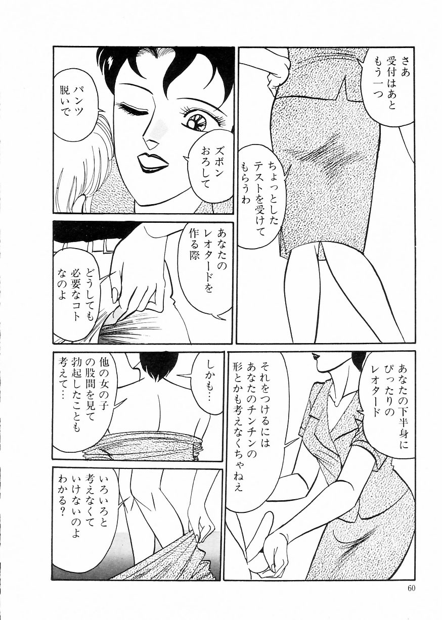 [Moriya Neko] Madonna Club page 64 full