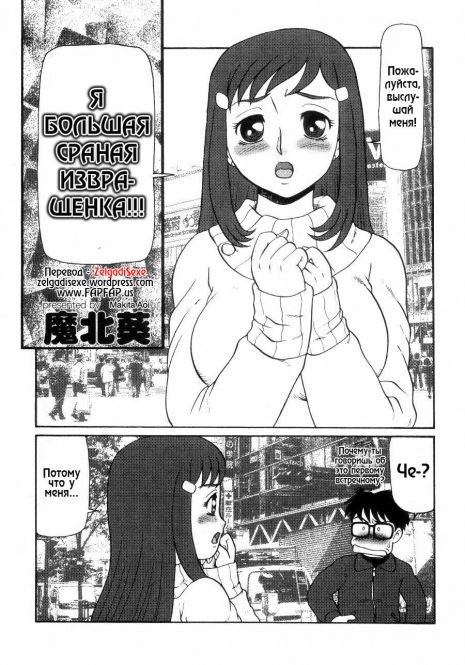 [Makita Aoi] I'm a Big Fucking Pervert!! [RUS]