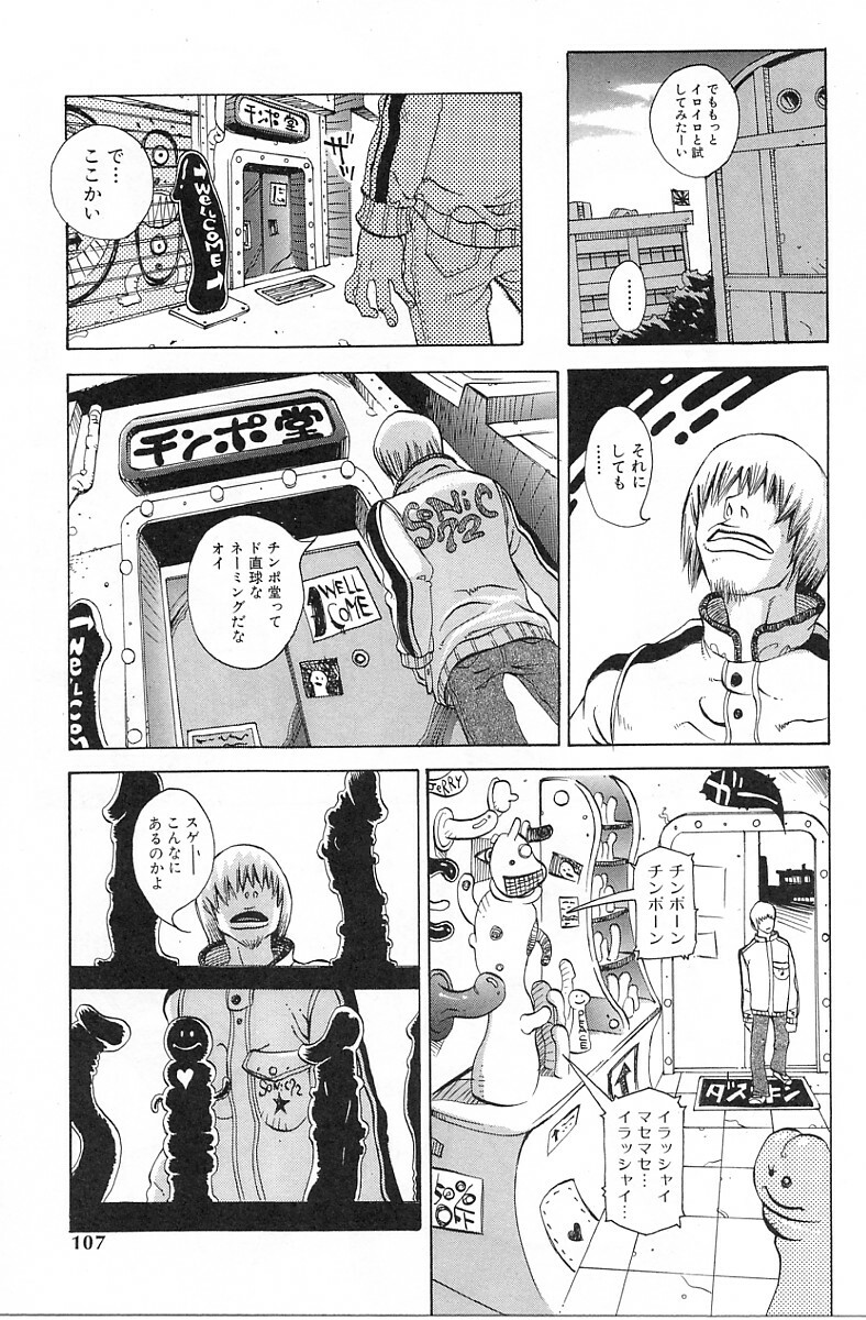 [Yoshiama Renzou] Erodelic Teikoku - Erodelic Empire page 108 full