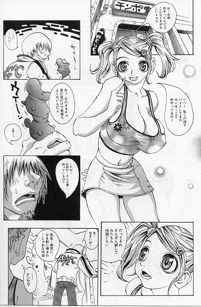 [Yoshiama Renzou] Erodelic Teikoku - Erodelic Empire page 110 full