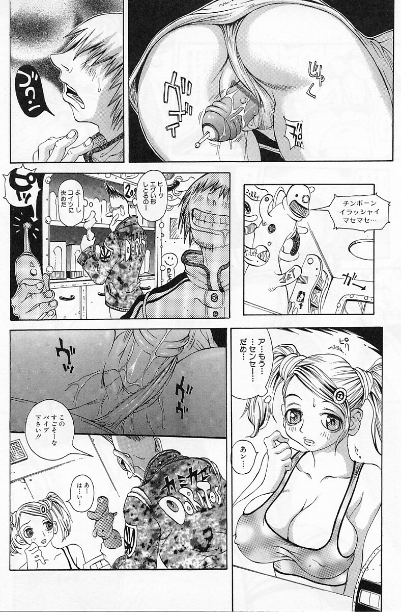 [Yoshiama Renzou] Erodelic Teikoku - Erodelic Empire page 113 full
