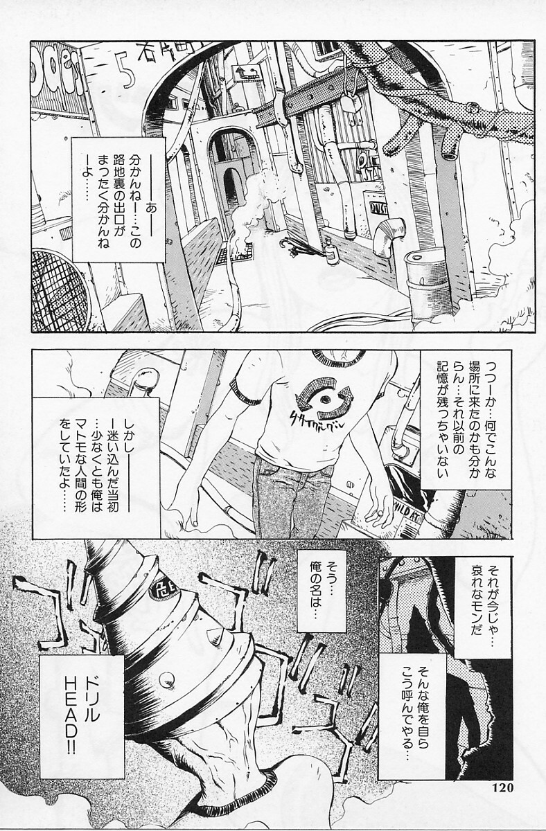 [Yoshiama Renzou] Erodelic Teikoku - Erodelic Empire page 121 full