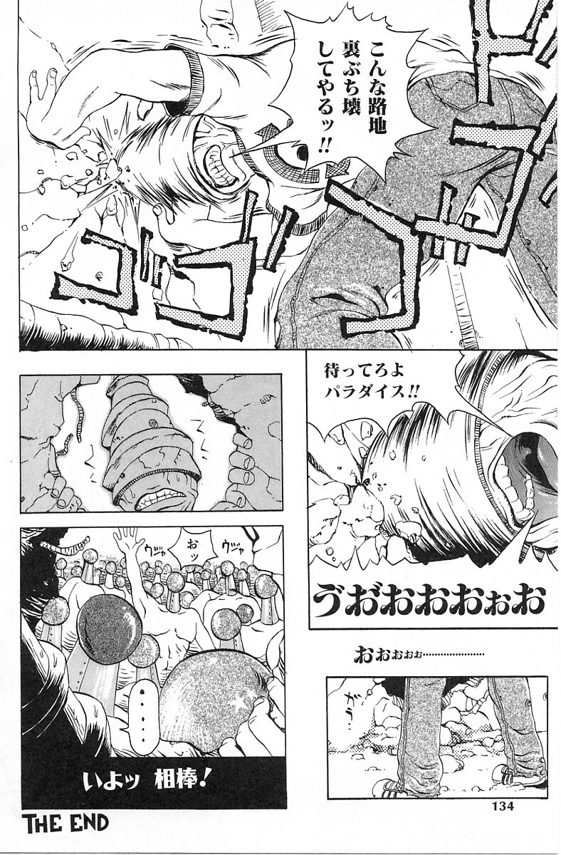 [Yoshiama Renzou] Erodelic Teikoku - Erodelic Empire page 135 full