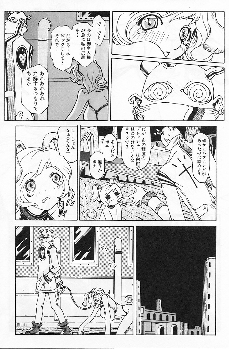 [Yoshiama Renzou] Erodelic Teikoku - Erodelic Empire page 143 full
