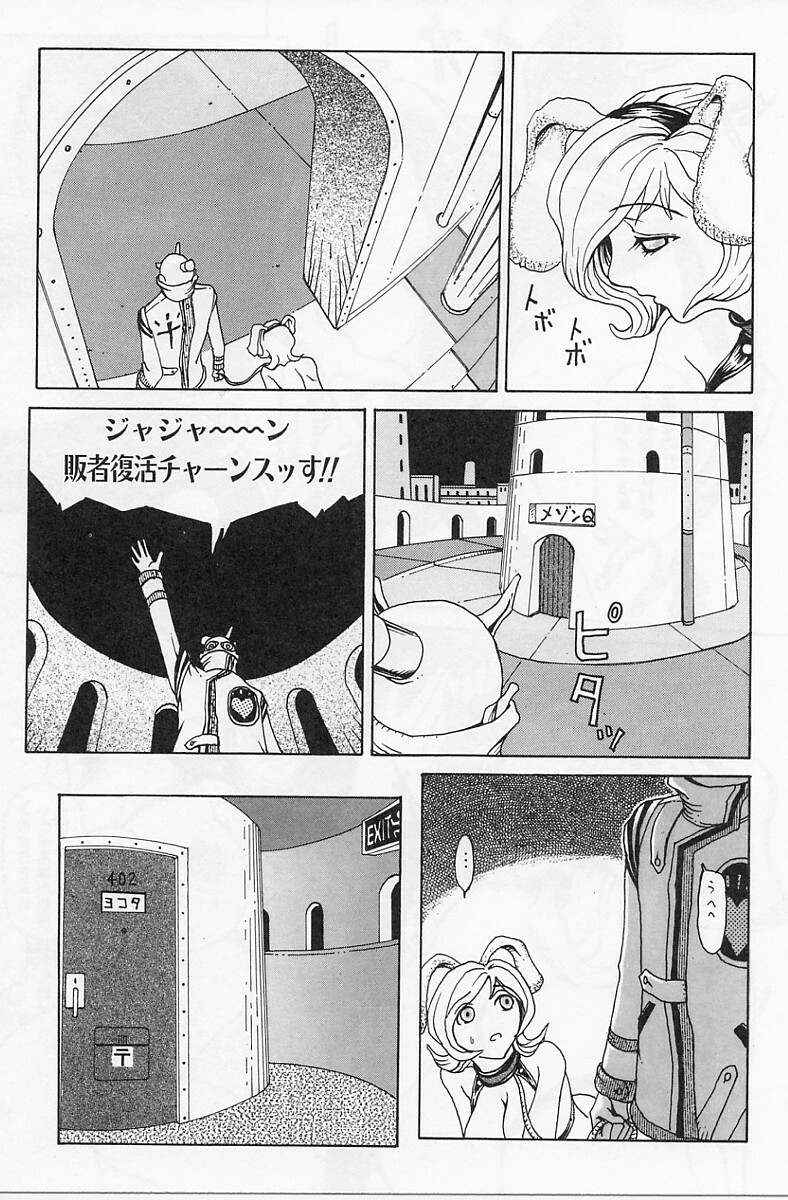 [Yoshiama Renzou] Erodelic Teikoku - Erodelic Empire page 144 full