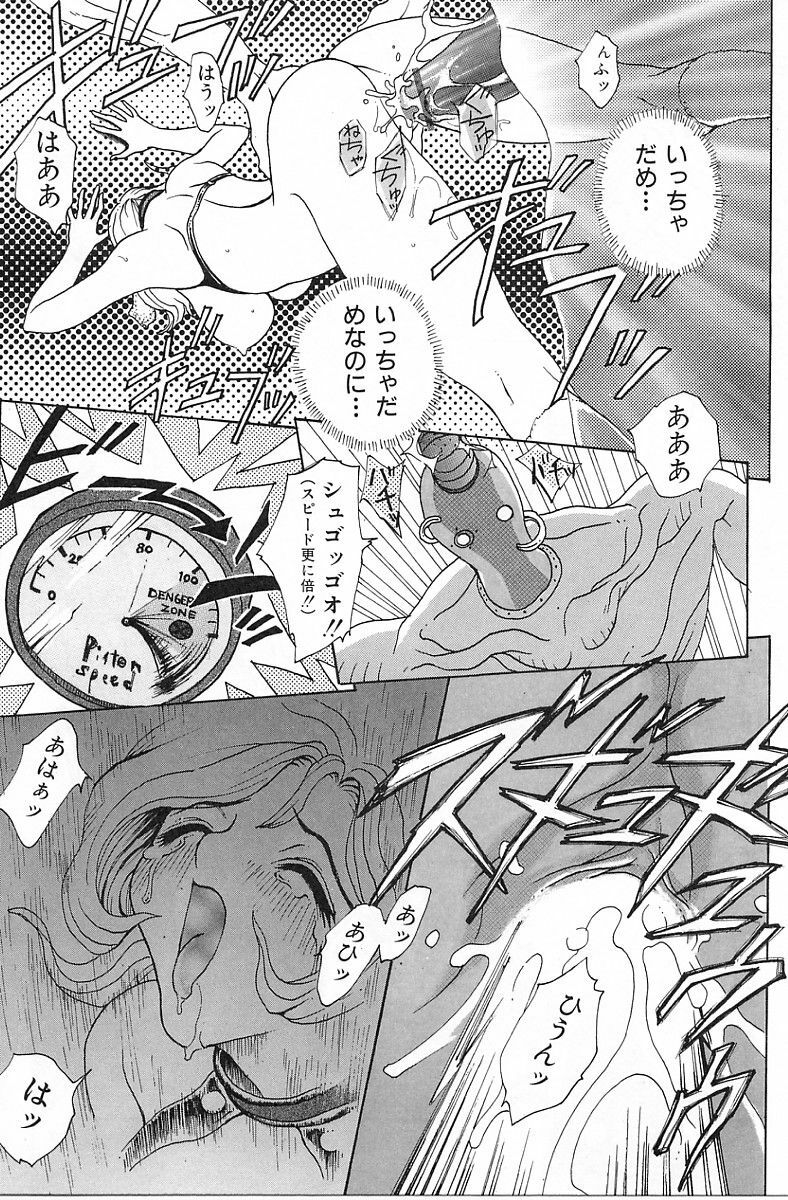 [Yoshiama Renzou] Erodelic Teikoku - Erodelic Empire page 150 full