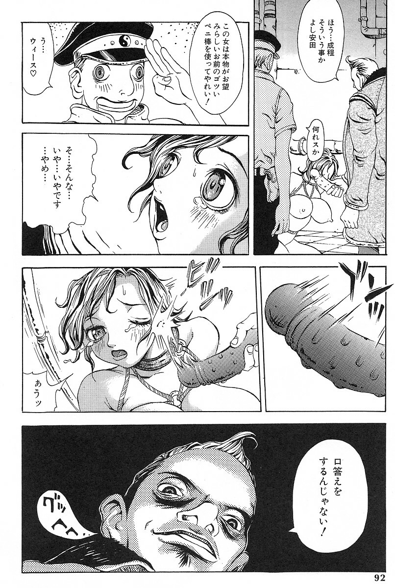 [Yoshiama Renzou] Erodelic Teikoku - Erodelic Empire page 93 full