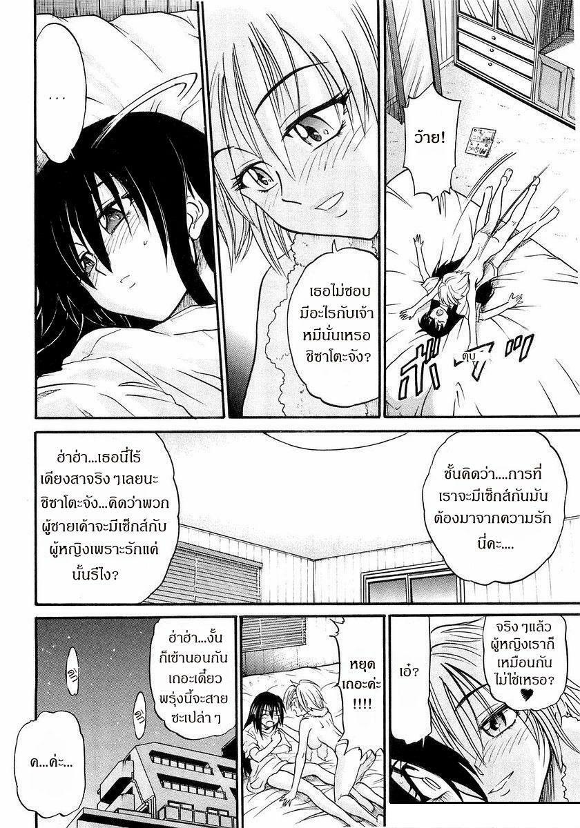 [Distance] My Sister [Thai ภาษาไทย] page 101 full