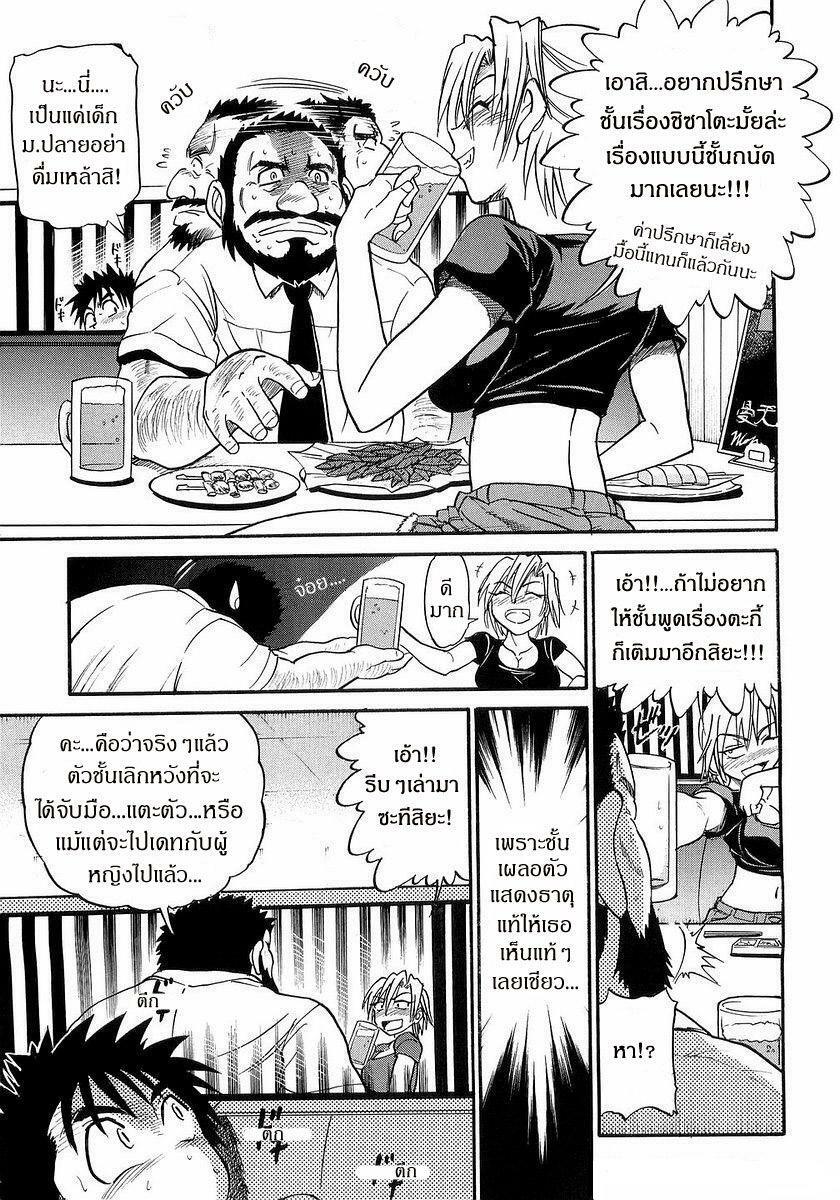 [Distance] My Sister [Thai ภาษาไทย] page 135 full