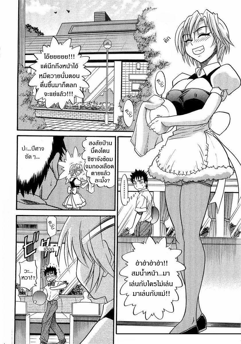 [Distance] My Sister [Thai ภาษาไทย] page 174 full