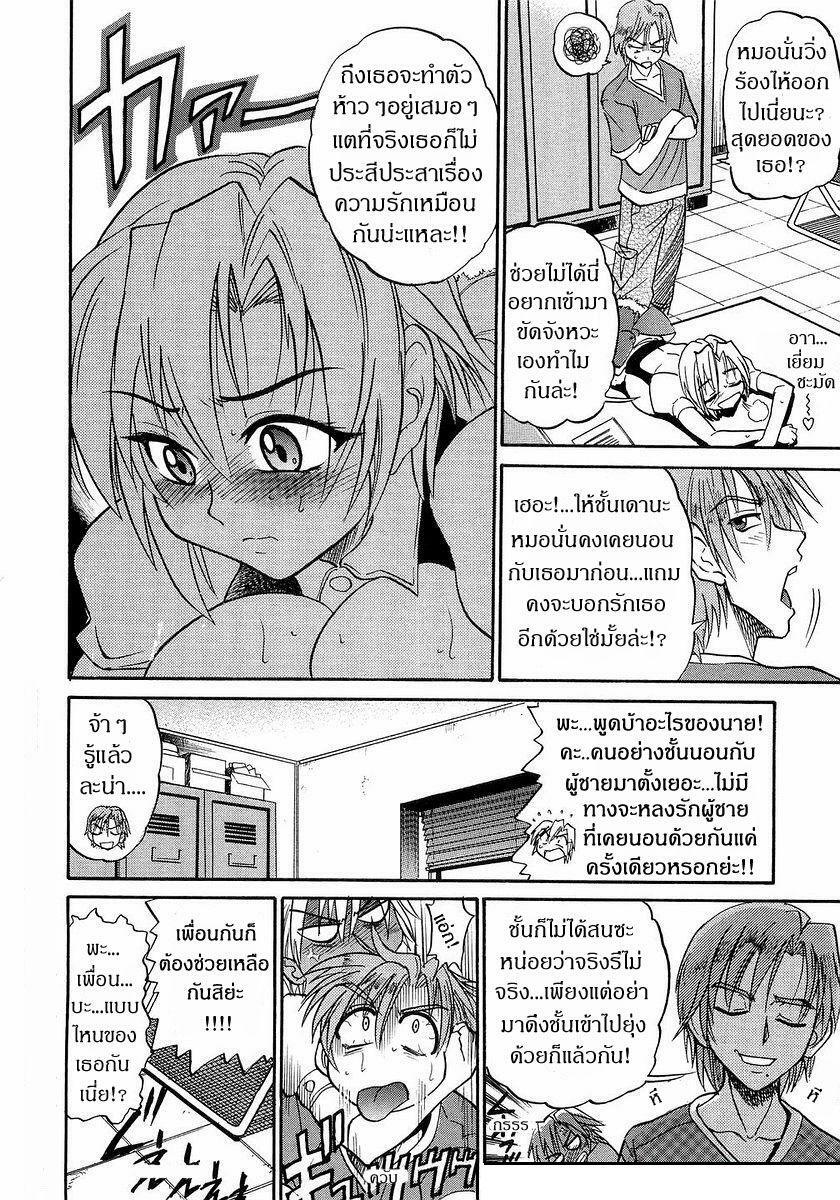 [Distance] My Sister [Thai ภาษาไทย] page 190 full