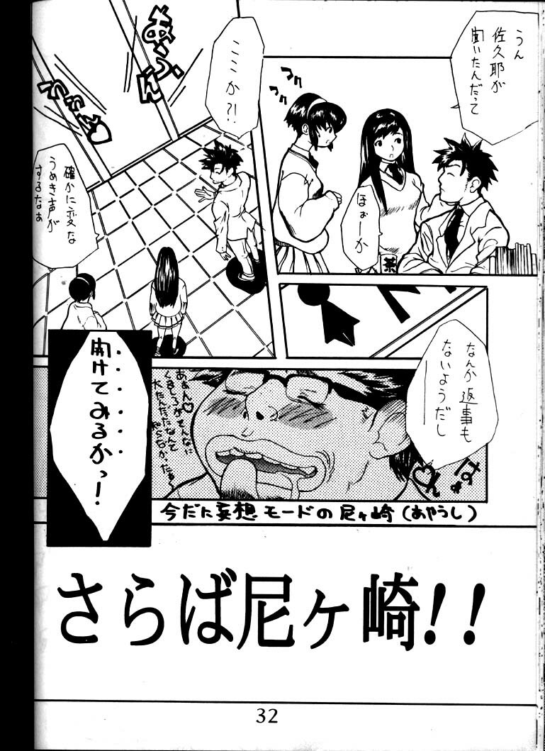 (C52) [Anime BROTHERS (Itsuki Kousuke)] Hakanairo (Tenchi Muyou!) page 31 full