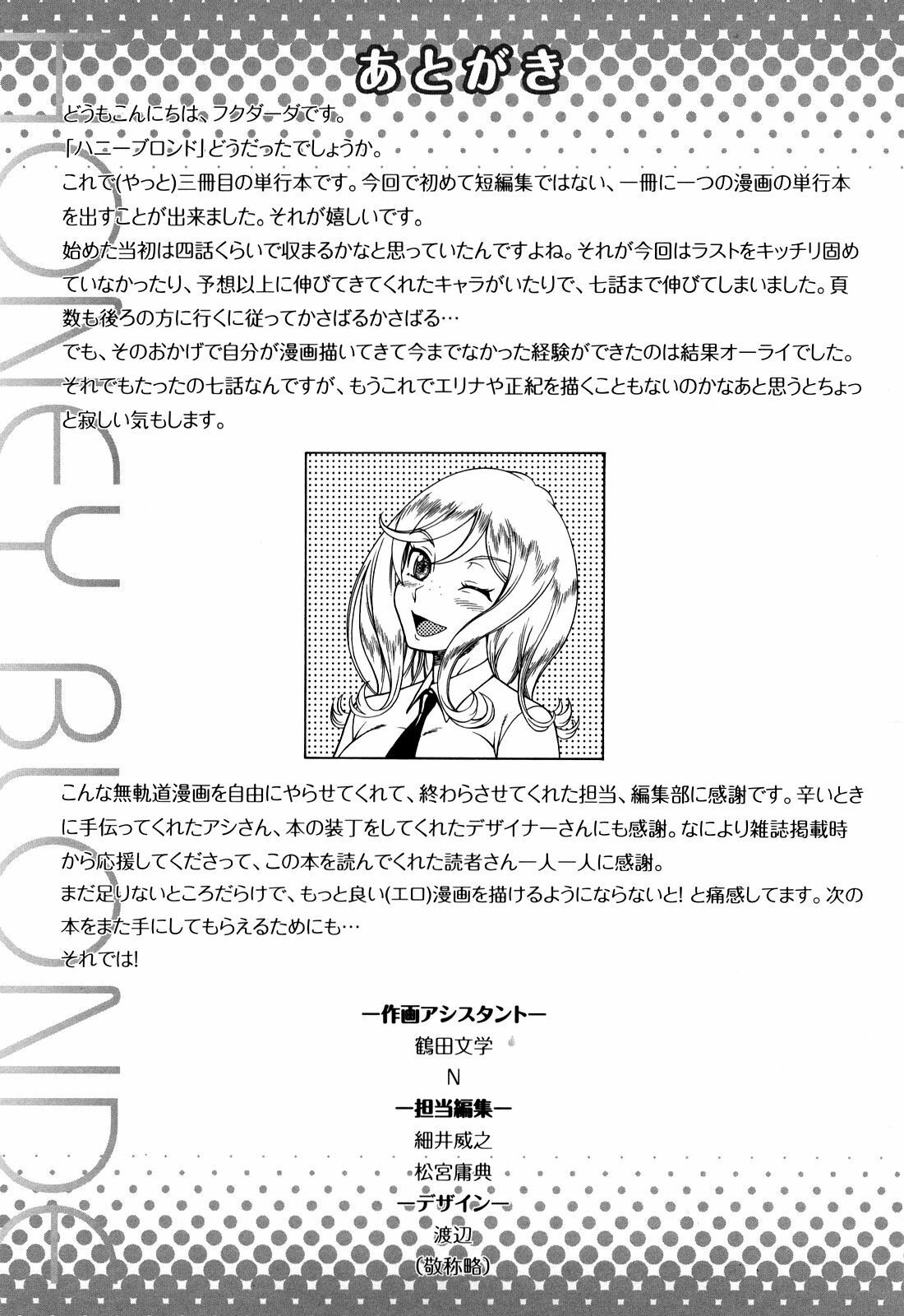 [Fukudahda] Honey Blonde [English] [Decensored] page 208 full