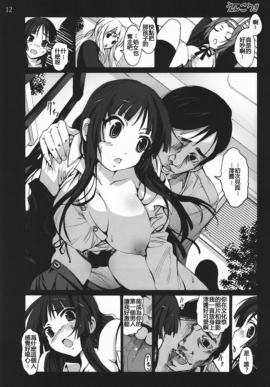 [Mokusei Zaijuu (Mokusei Zaijuu)] Enkou!! (K-ON!) [Chinese] [XW舞舞] page 11 full