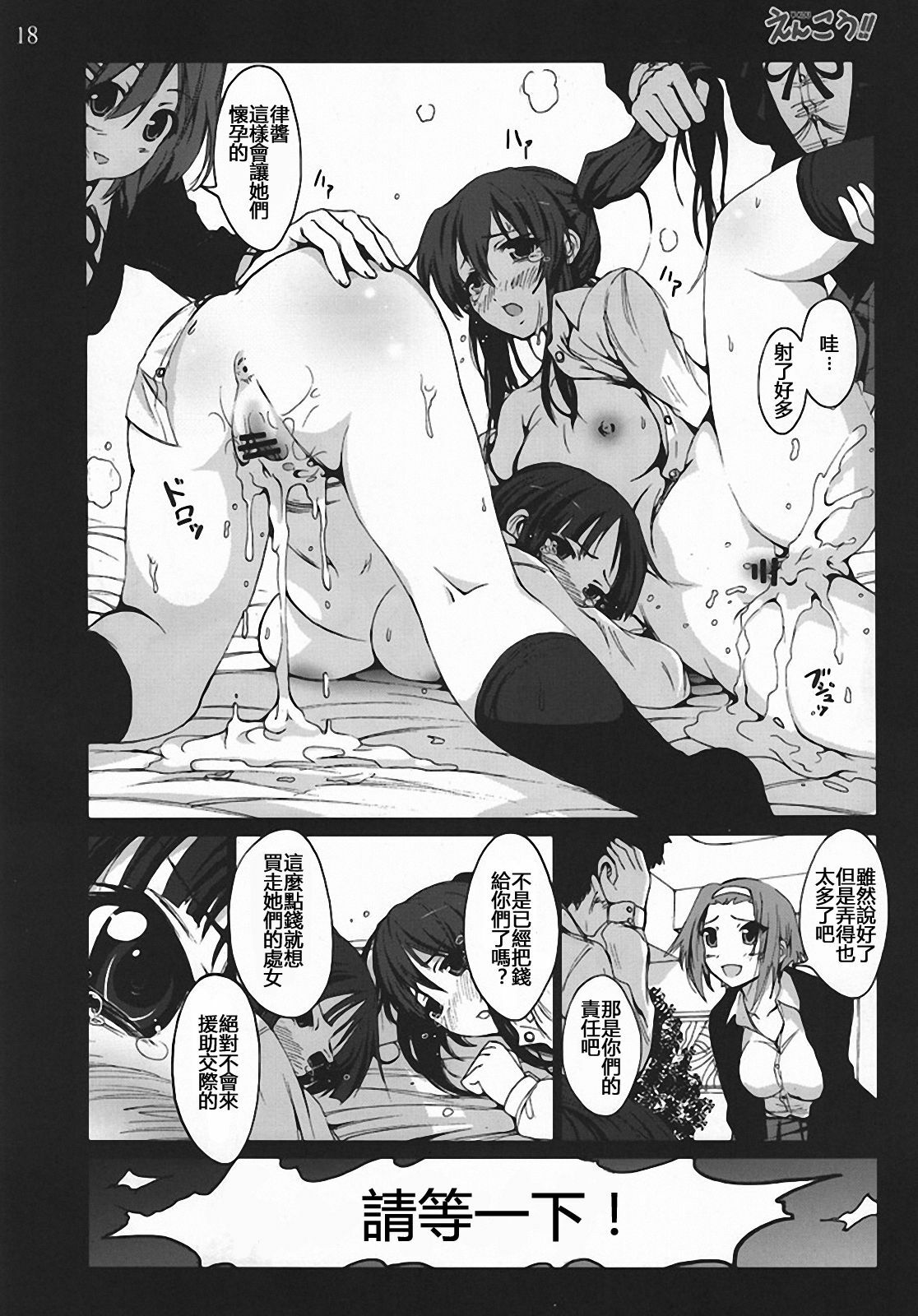[Mokusei Zaijuu (Mokusei Zaijuu)] Enkou!! (K-ON!) [Chinese] [XW舞舞] page 17 full