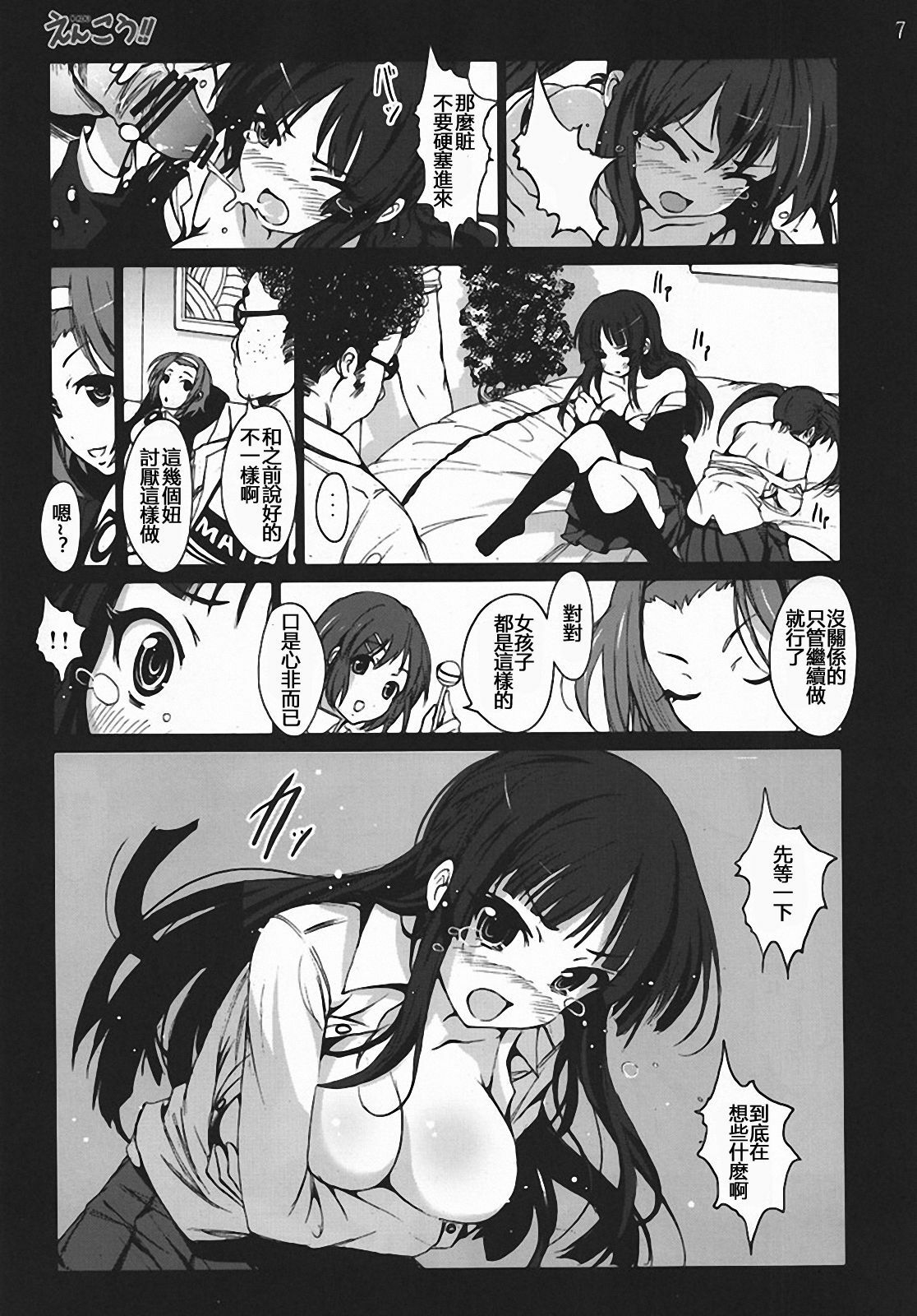[Mokusei Zaijuu (Mokusei Zaijuu)] Enkou!! (K-ON!) [Chinese] [XW舞舞] page 6 full