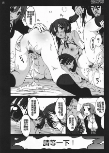 [Mokusei Zaijuu (Mokusei Zaijuu)] Enkou!! (K-ON!) [Chinese] [XW舞舞] - page 17