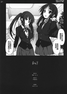 [Mokusei Zaijuu (Mokusei Zaijuu)] Enkou!! (K-ON!) [Chinese] [XW舞舞] - page 23