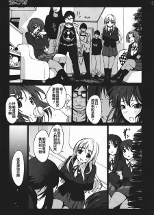 [Mokusei Zaijuu (Mokusei Zaijuu)] Enkou!! (K-ON!) [Chinese] [XW舞舞] - page 4