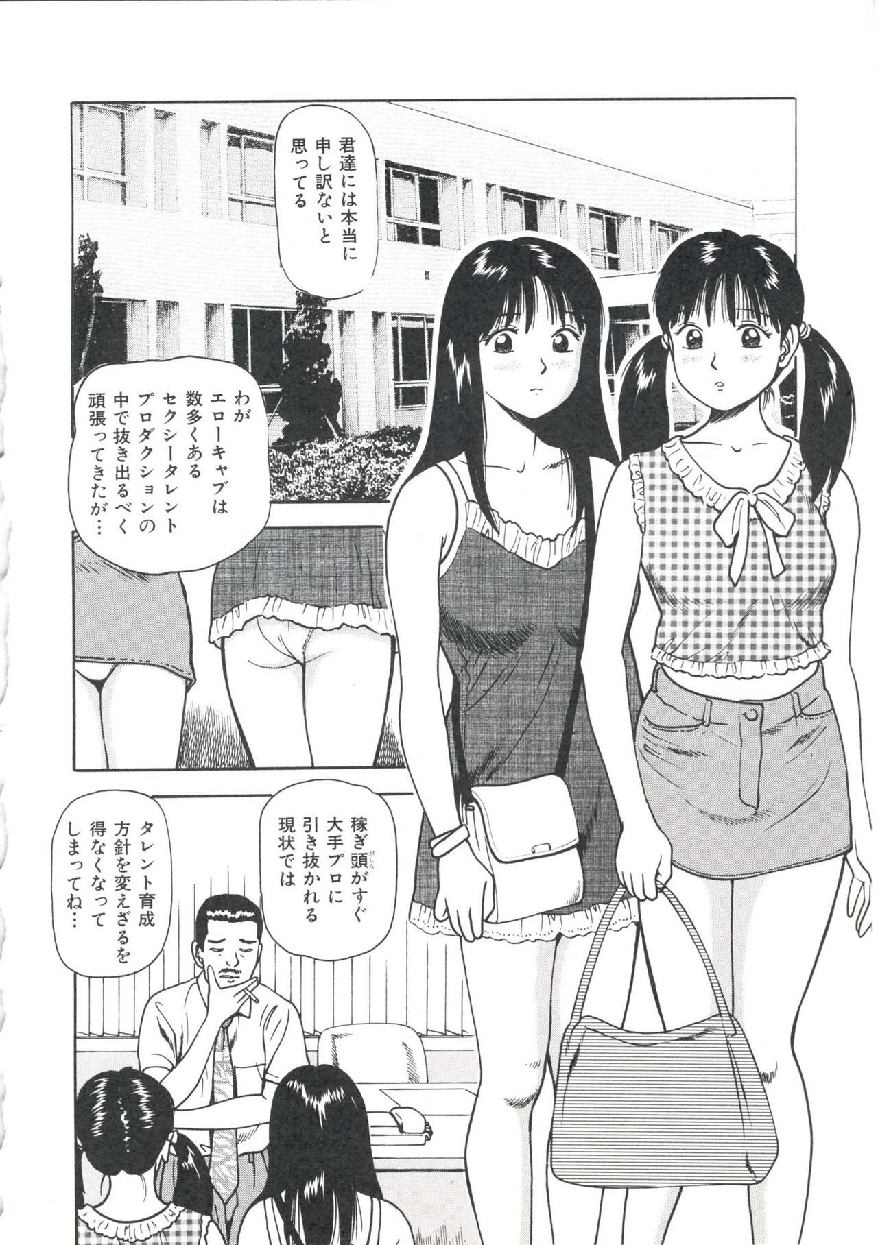 [Anzaki Moral] Tsukekomareta Shoujo page 124 full