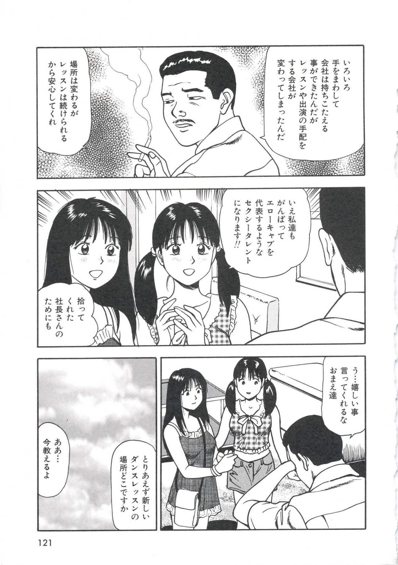 [Anzaki Moral] Tsukekomareta Shoujo page 125 full