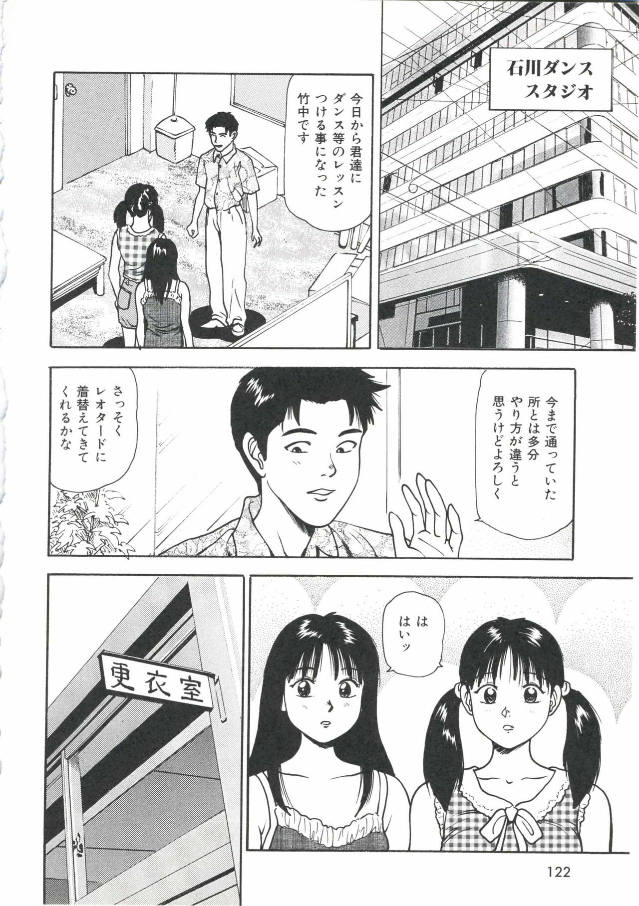 [Anzaki Moral] Tsukekomareta Shoujo page 126 full