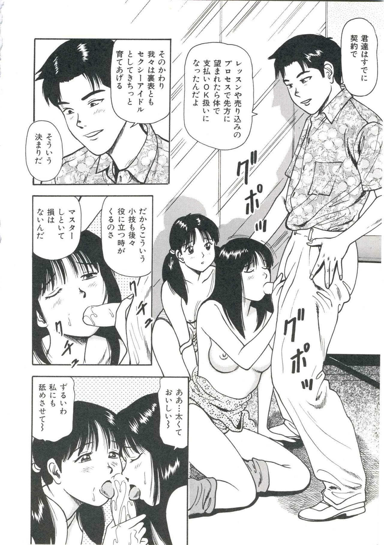 [Anzaki Moral] Tsukekomareta Shoujo page 136 full