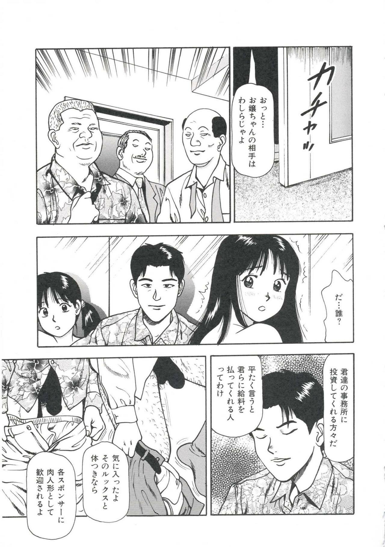 [Anzaki Moral] Tsukekomareta Shoujo page 141 full