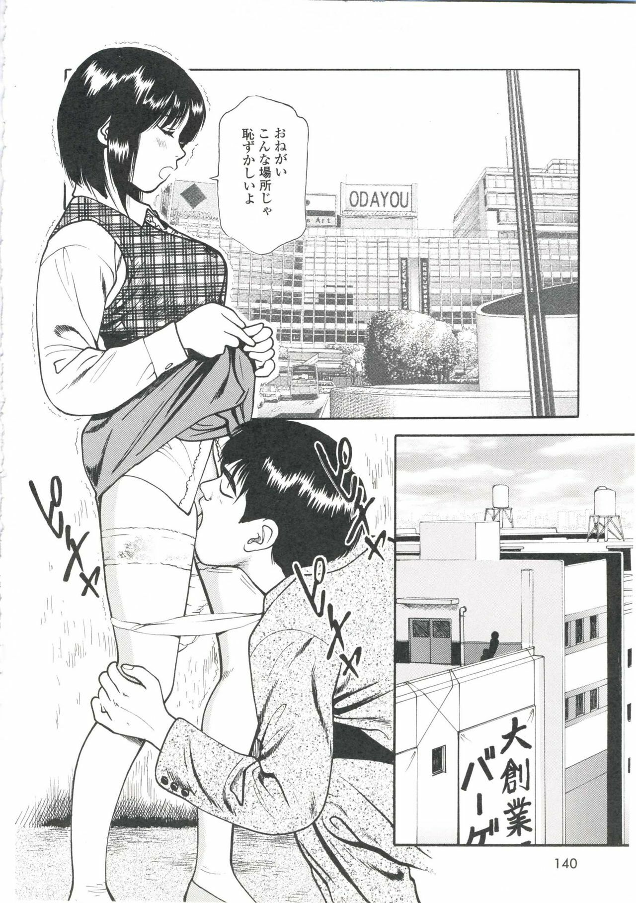 [Anzaki Moral] Tsukekomareta Shoujo page 144 full
