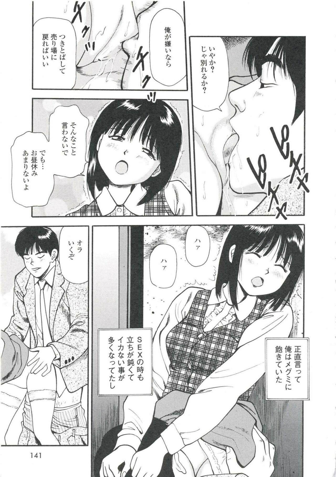 [Anzaki Moral] Tsukekomareta Shoujo page 145 full