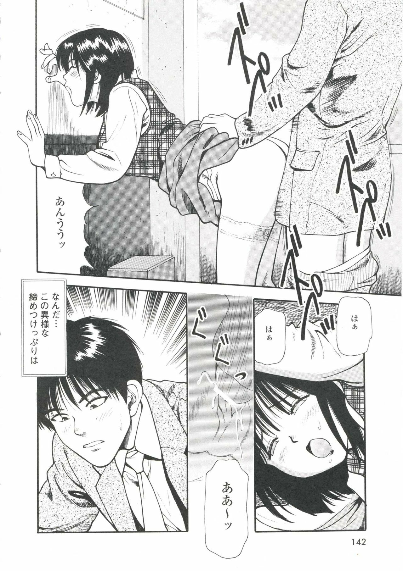 [Anzaki Moral] Tsukekomareta Shoujo page 146 full