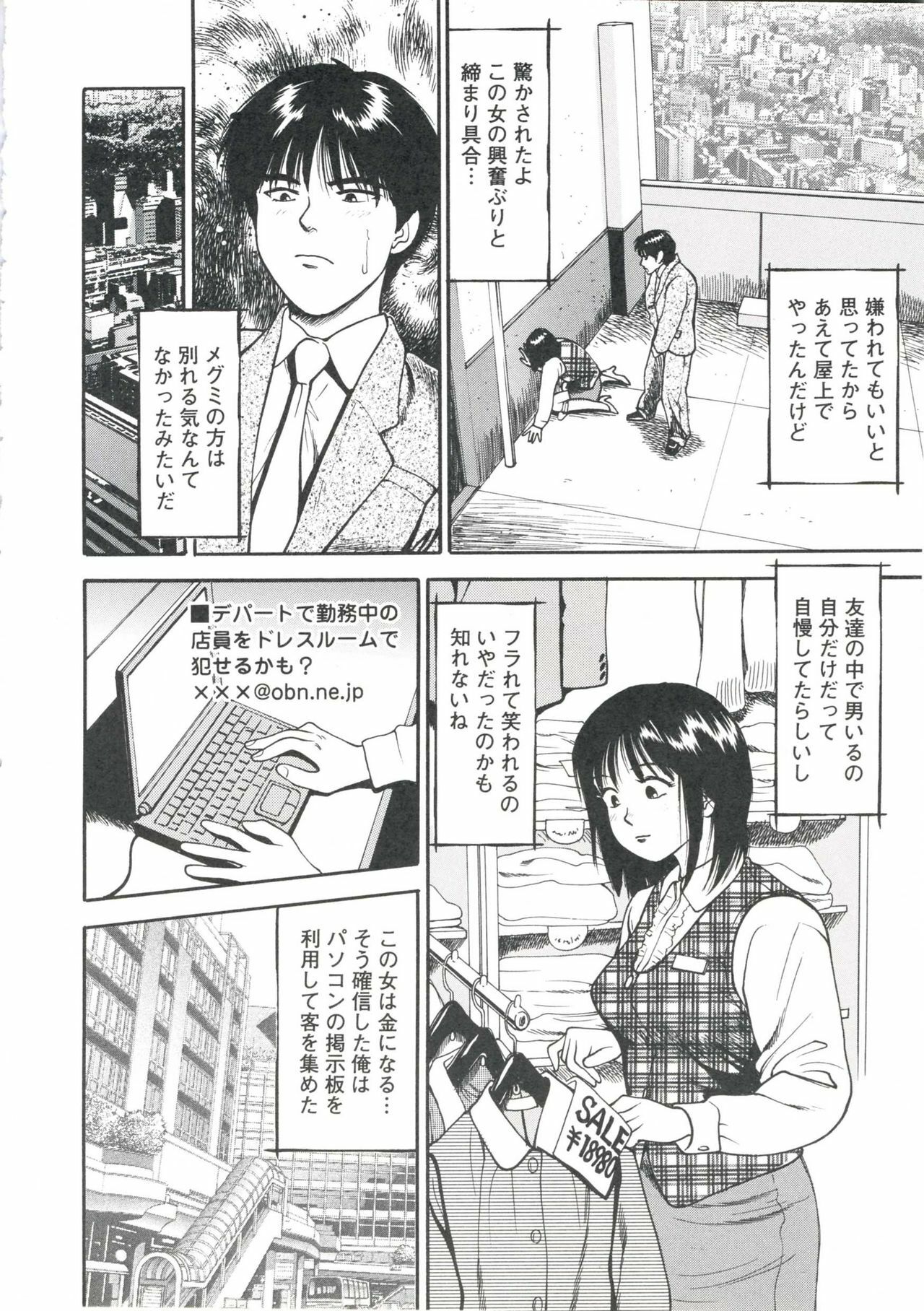 [Anzaki Moral] Tsukekomareta Shoujo page 148 full