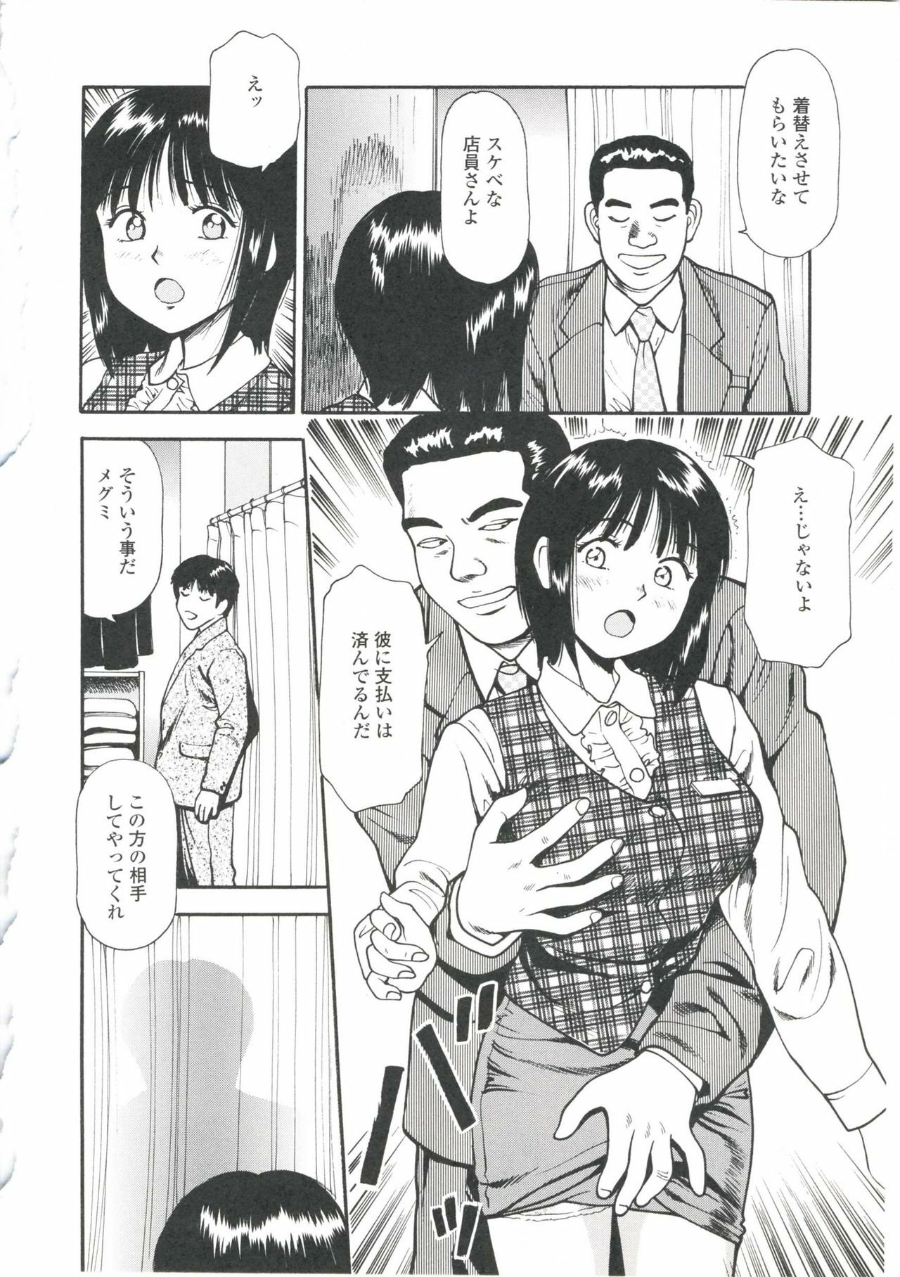 [Anzaki Moral] Tsukekomareta Shoujo page 150 full
