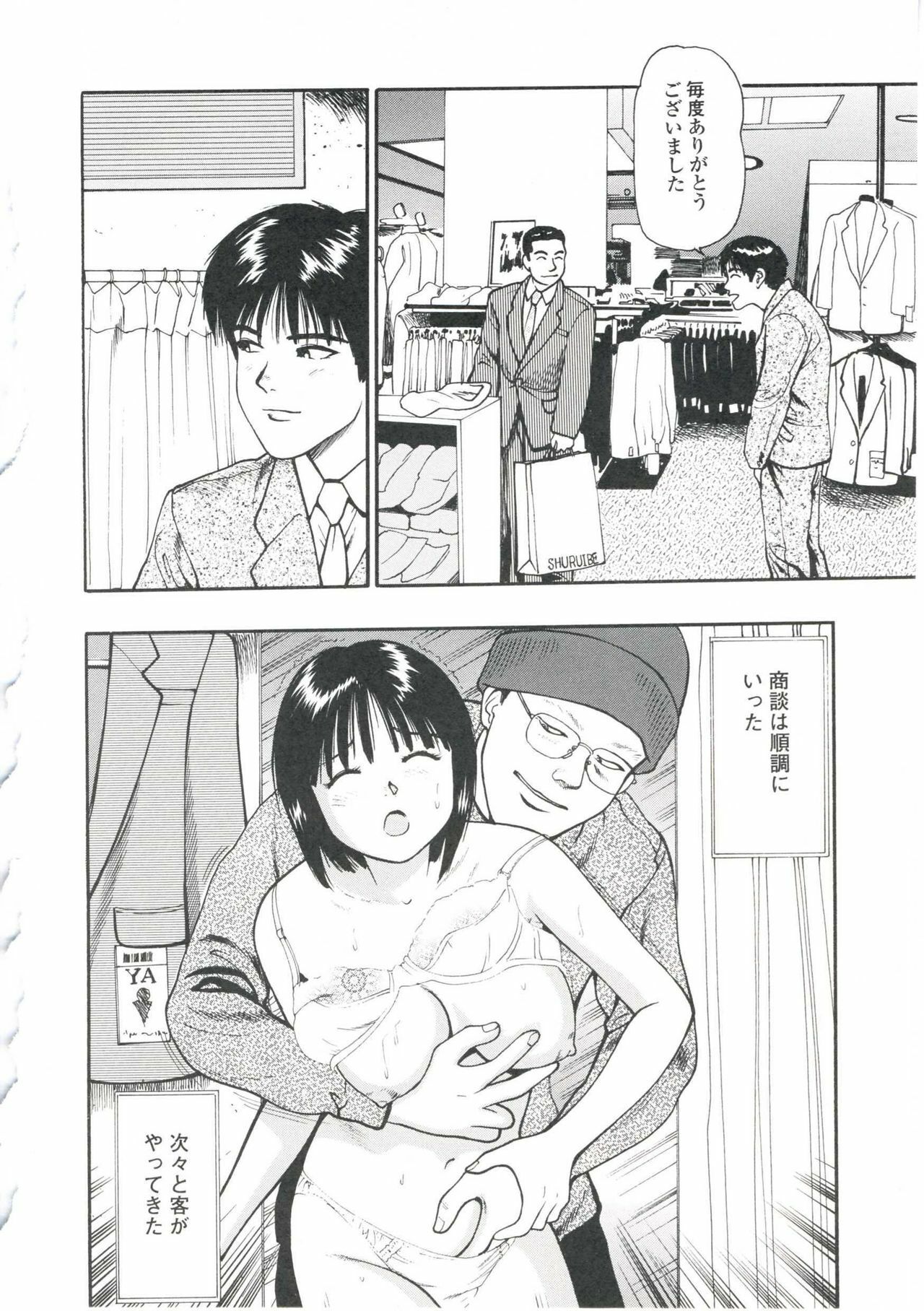 [Anzaki Moral] Tsukekomareta Shoujo page 160 full