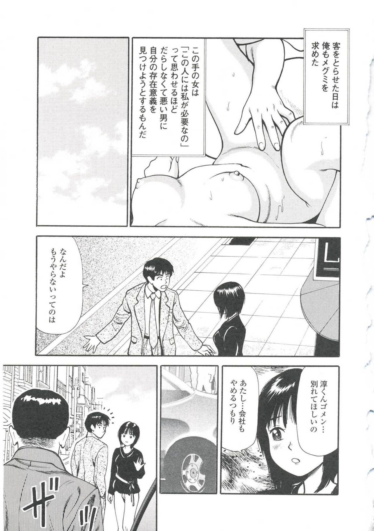 [Anzaki Moral] Tsukekomareta Shoujo page 161 full