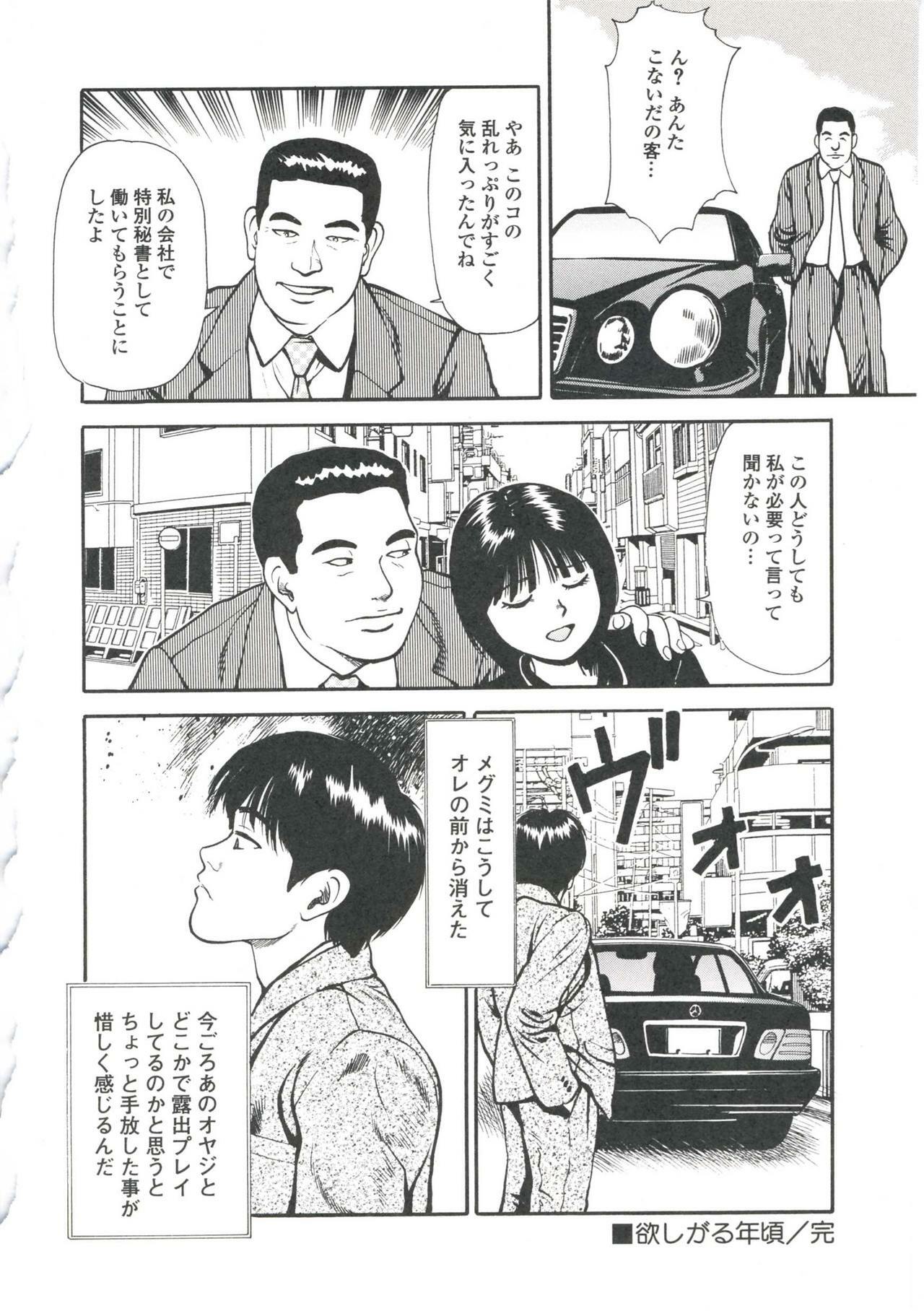 [Anzaki Moral] Tsukekomareta Shoujo page 162 full