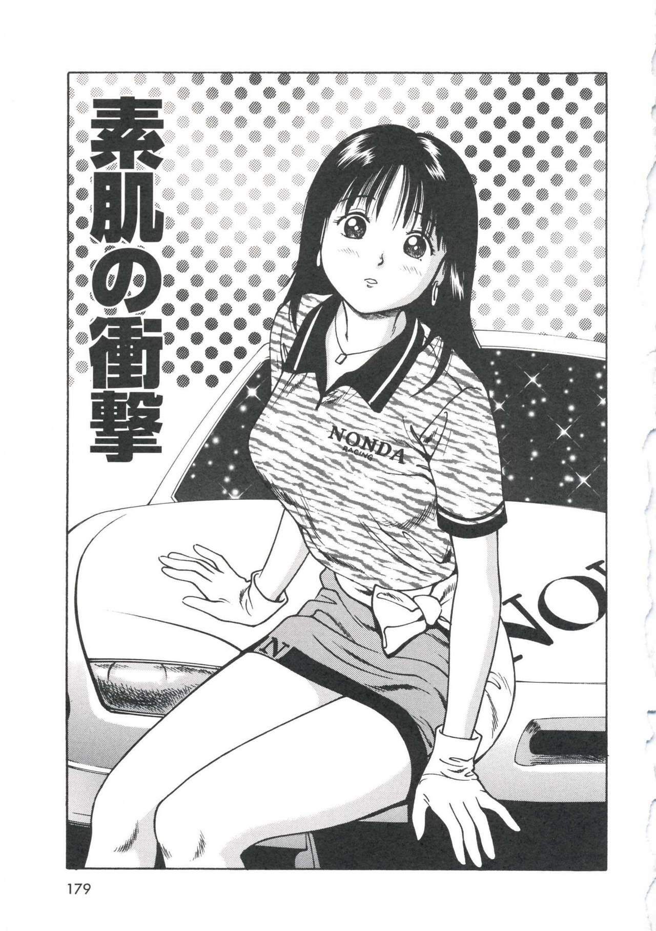 [Anzaki Moral] Tsukekomareta Shoujo page 183 full
