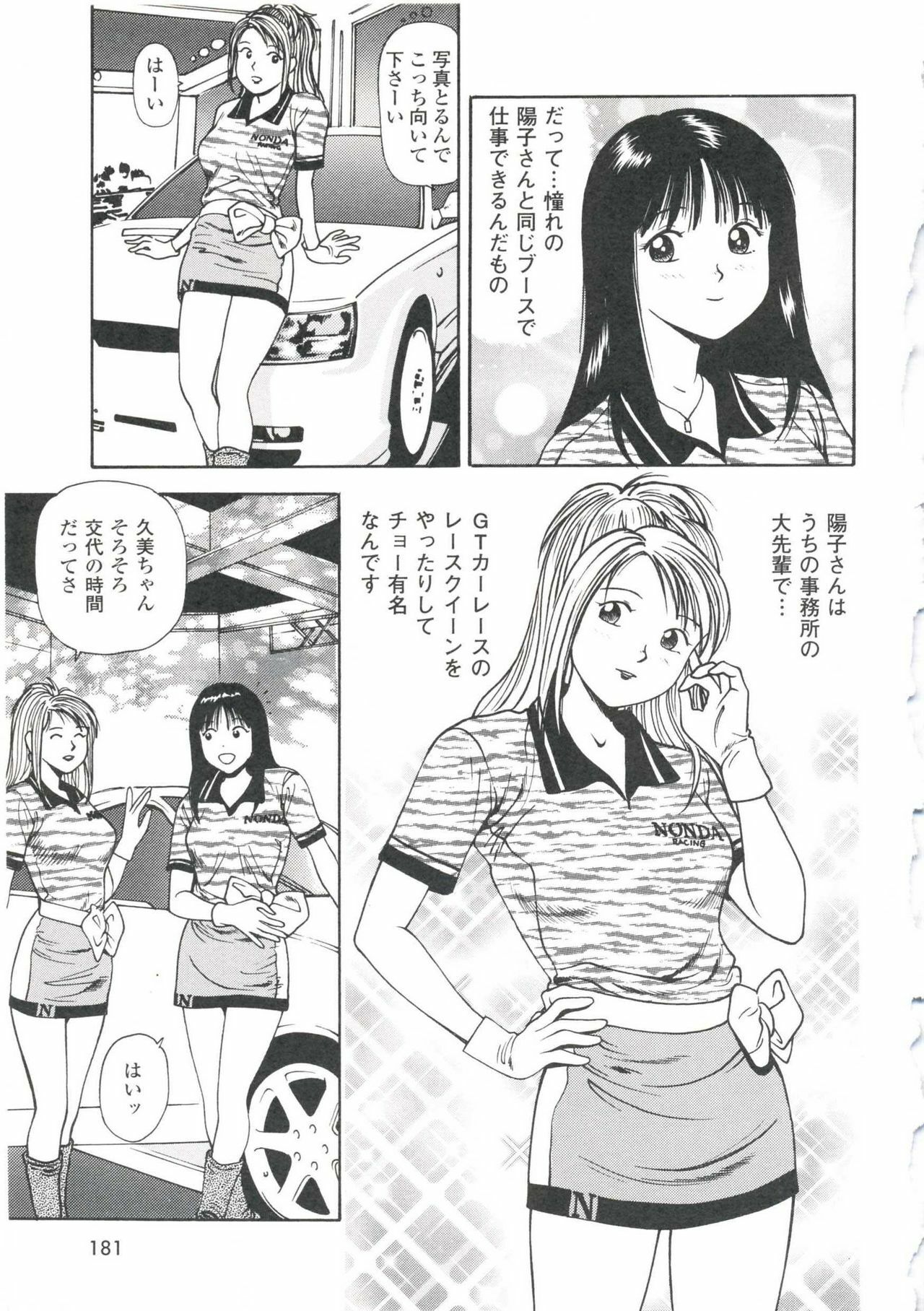 [Anzaki Moral] Tsukekomareta Shoujo page 185 full