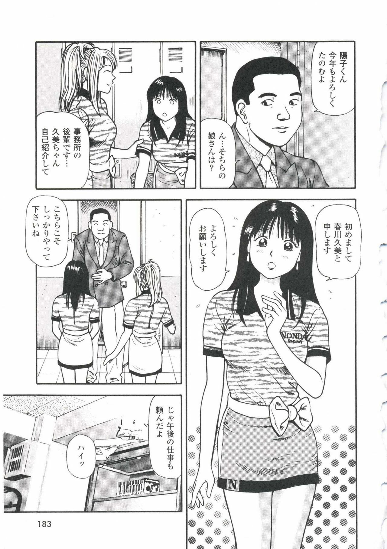 [Anzaki Moral] Tsukekomareta Shoujo page 187 full