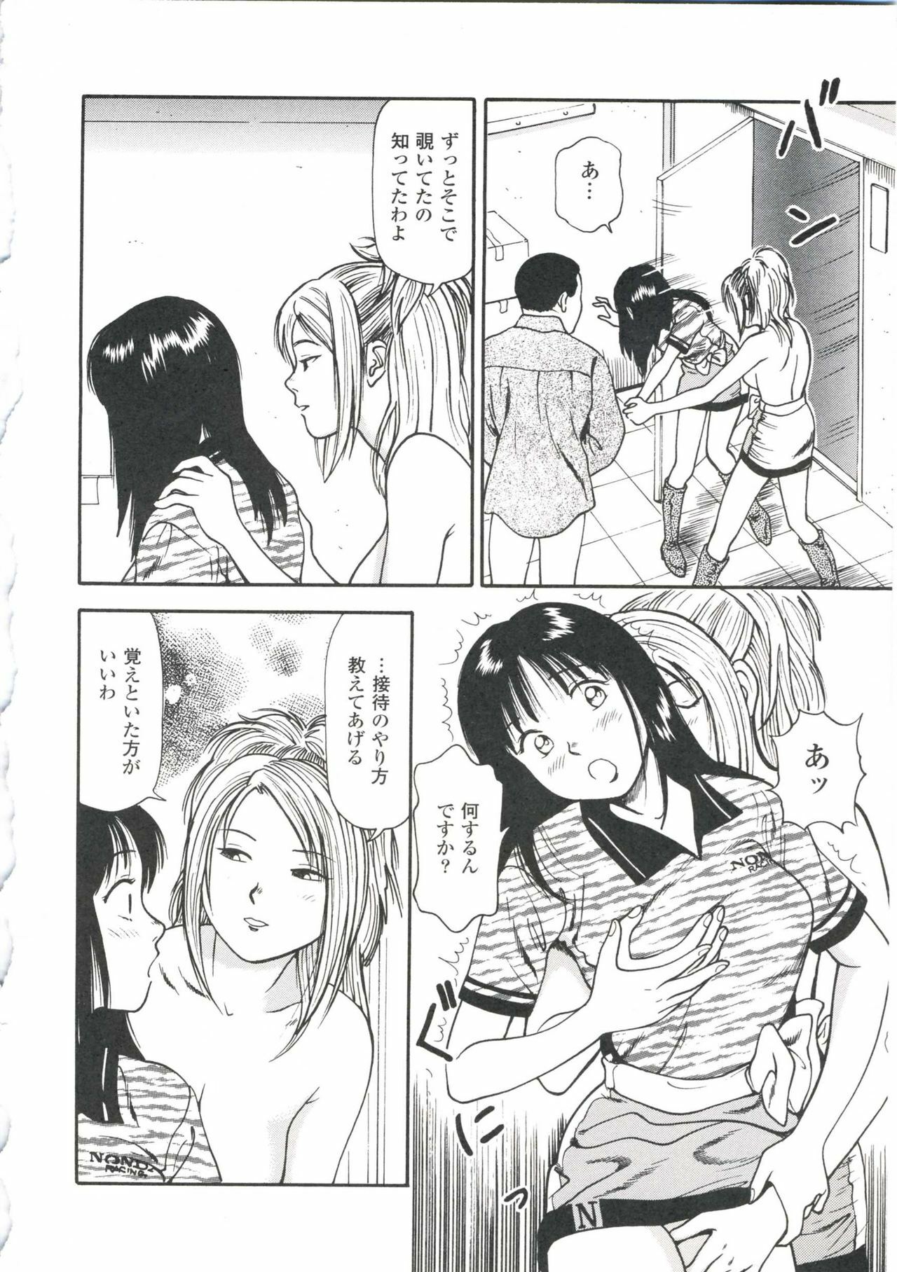 [Anzaki Moral] Tsukekomareta Shoujo page 194 full