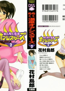 [Hanamura Torirou] Nuku Nuku Onsen Oa Sisters 2