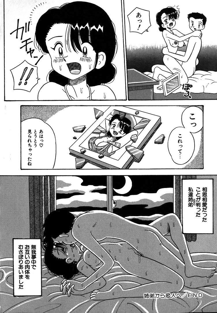 [Point Takashi] Urekko File page 26 full