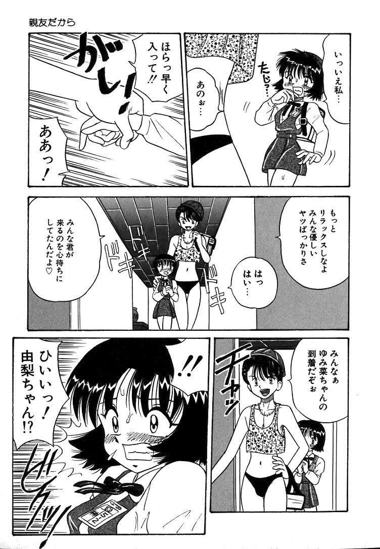 [Point Takashi] Urekko File page 31 full