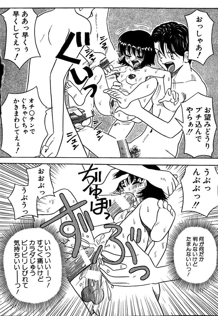 [Point Takashi] Urekko File page 42 full