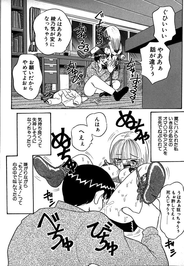 [Point Takashi] Urekko File page 50 full